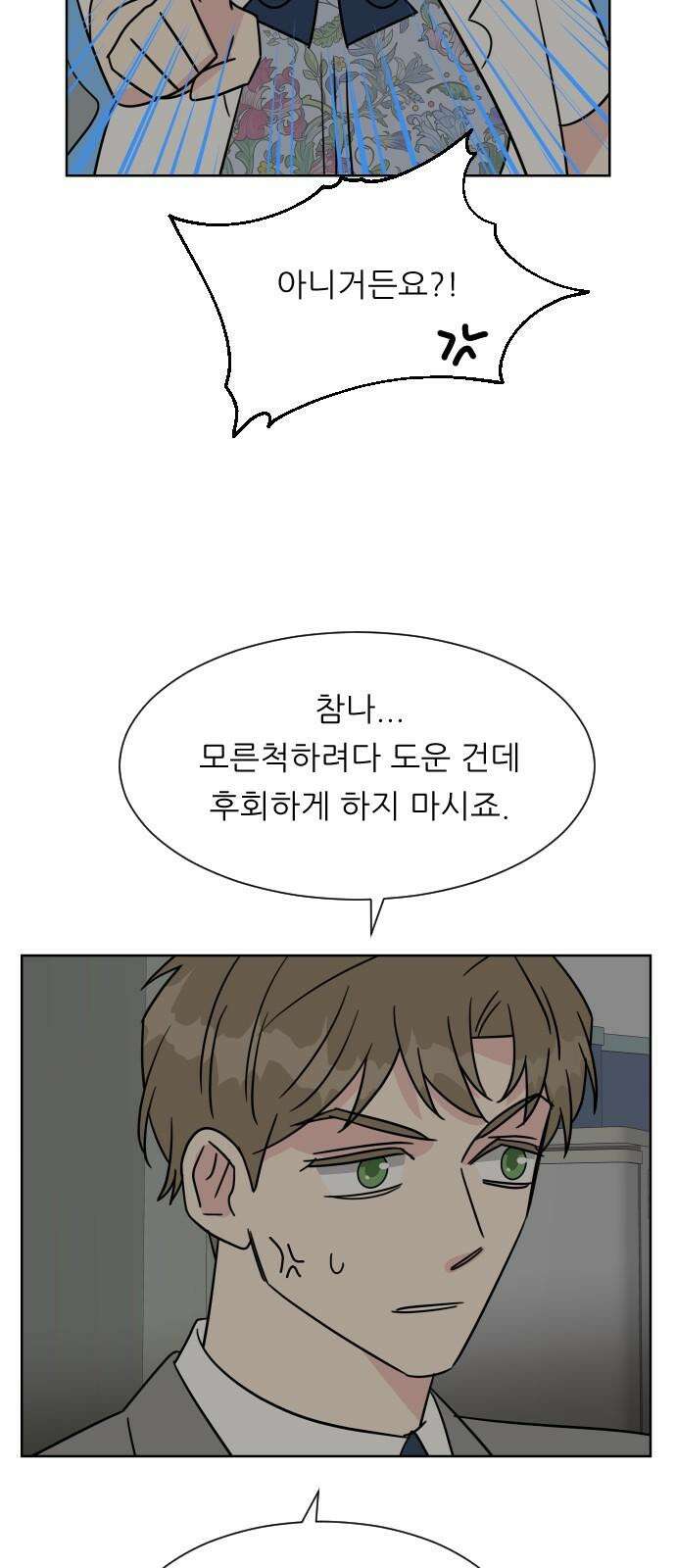 사장님과 공주님 36화 과거 (2) 62