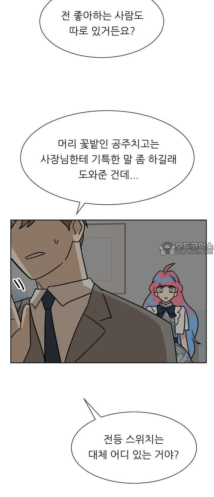 사장님과 공주님 36화 과거 (2) 63