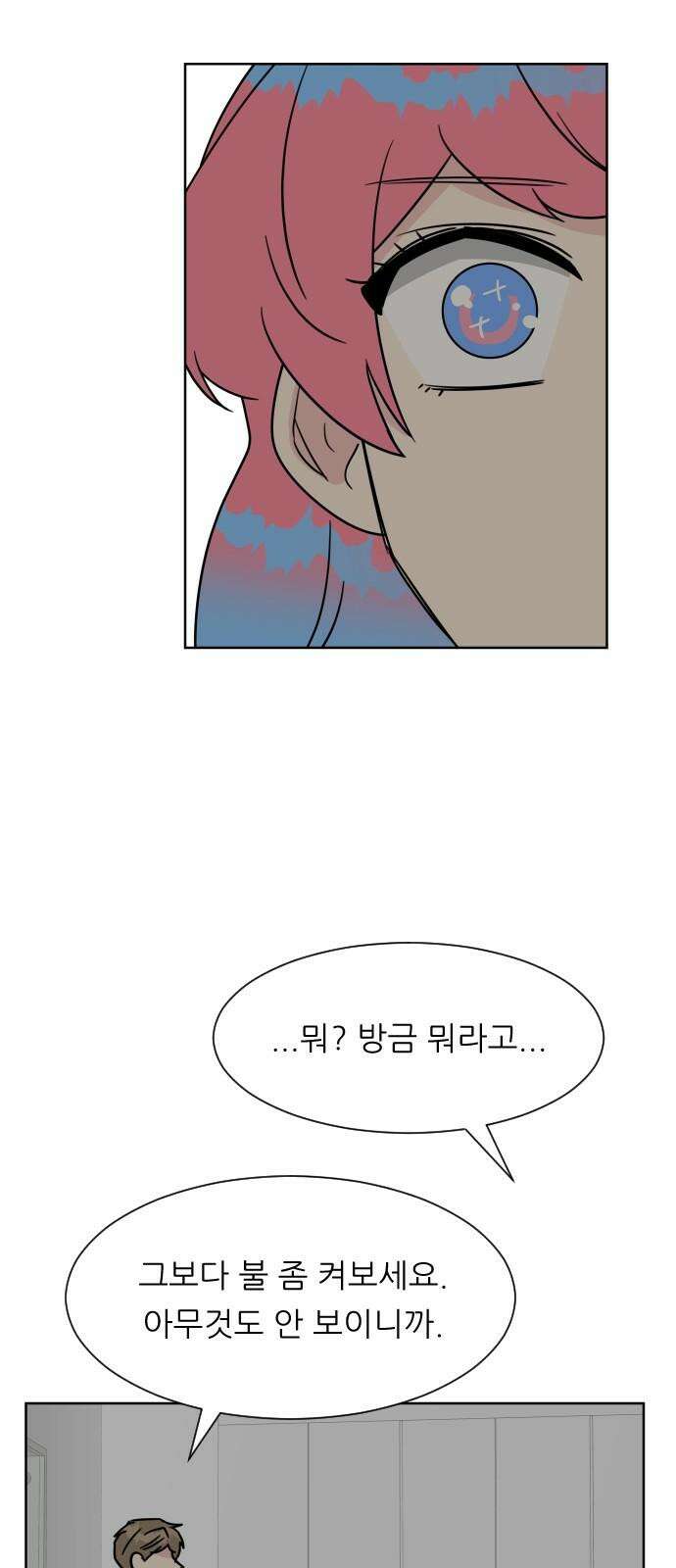 사장님과 공주님 36화 과거 (2) 64