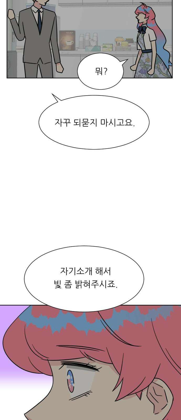 사장님과 공주님 36화 과거 (2) 65