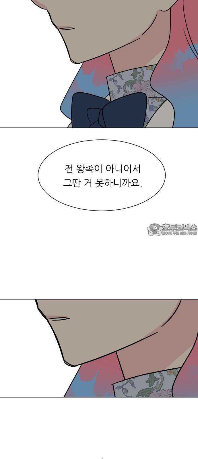 사장님과 공주님 36화 과거 (2) 66