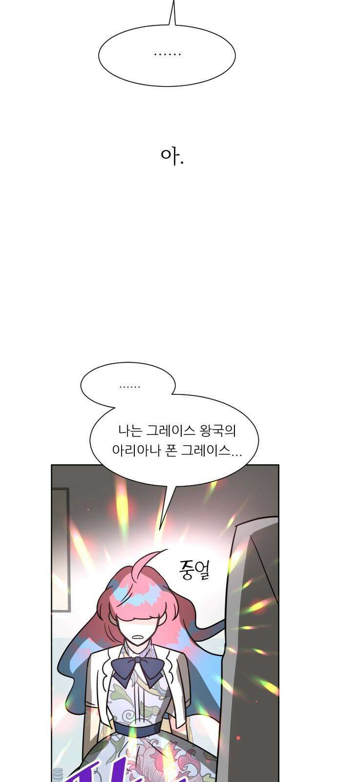 사장님과 공주님 36화 과거 (2) 67