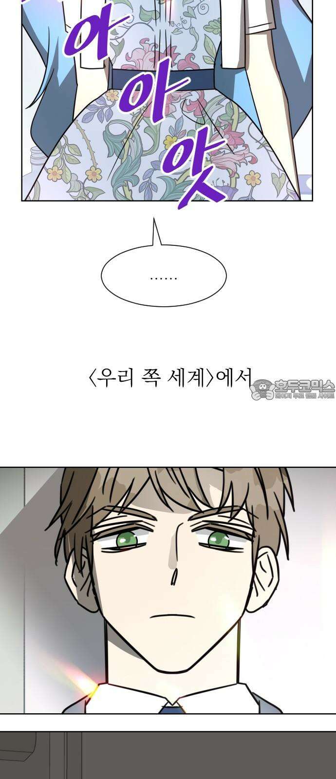 사장님과 공주님 36화 과거 (2) 72