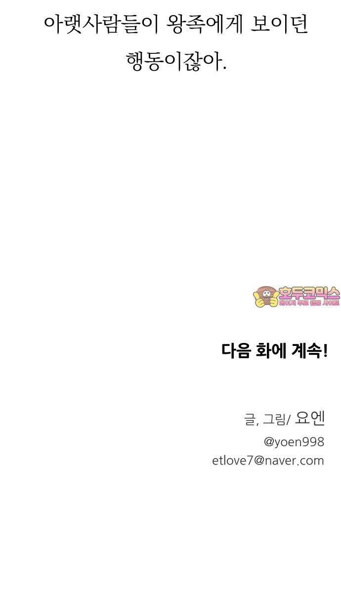 사장님과 공주님 36화 과거 (2) 74