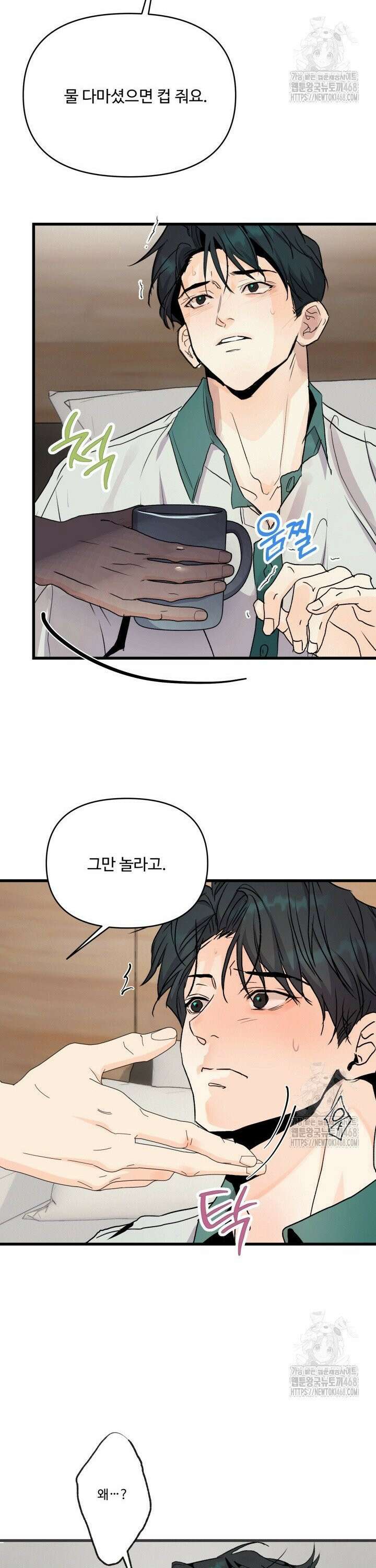 전립선 함락 보고서 시즌2 7화 8