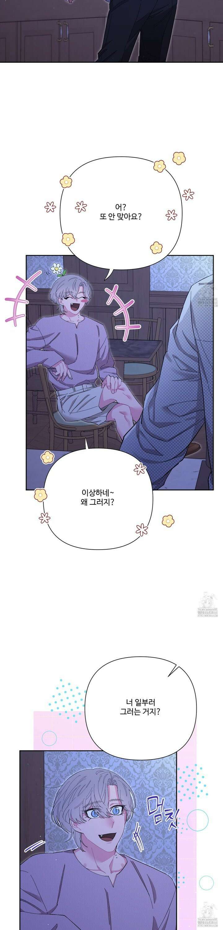 초코밀크쉐이크 16화 2
