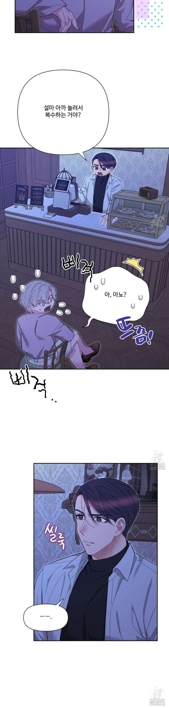 초코밀크쉐이크 16화 3