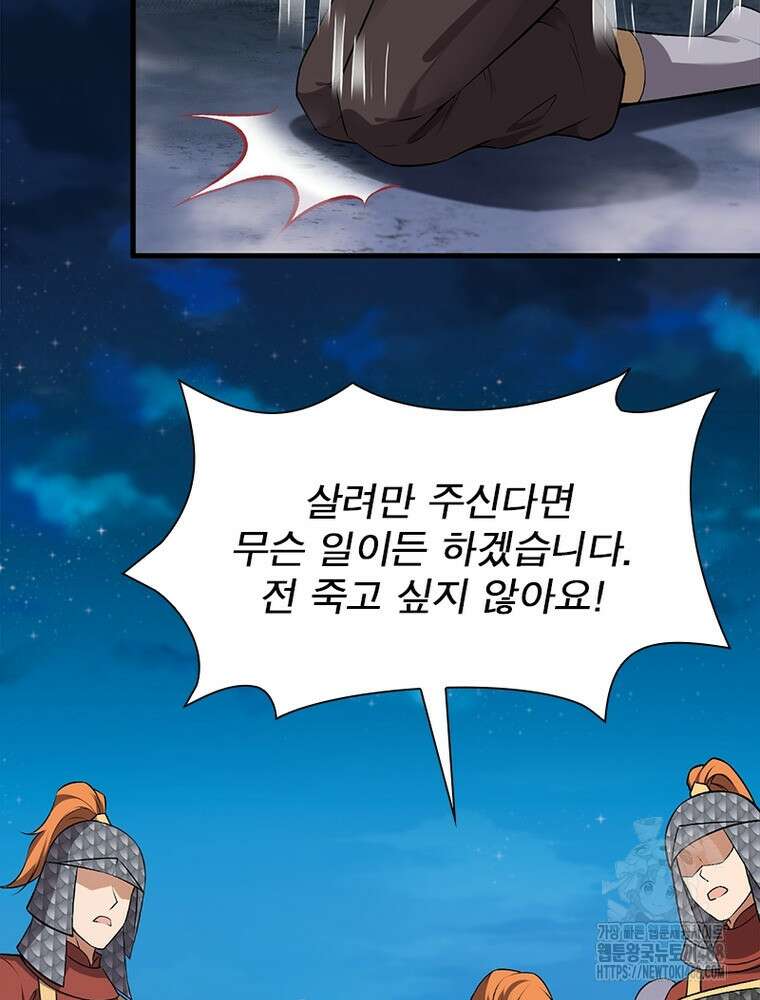 역천사신 361화 26
