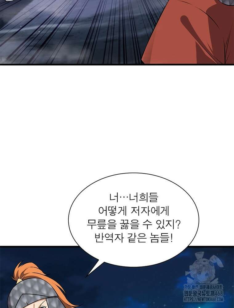 역천사신 361화 31