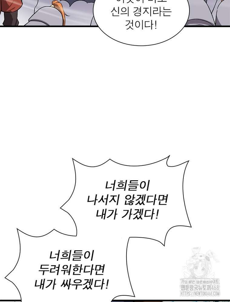 역천사신 361화 35
