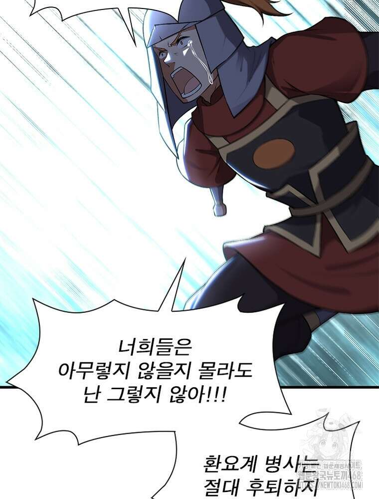 역천사신 361화 36