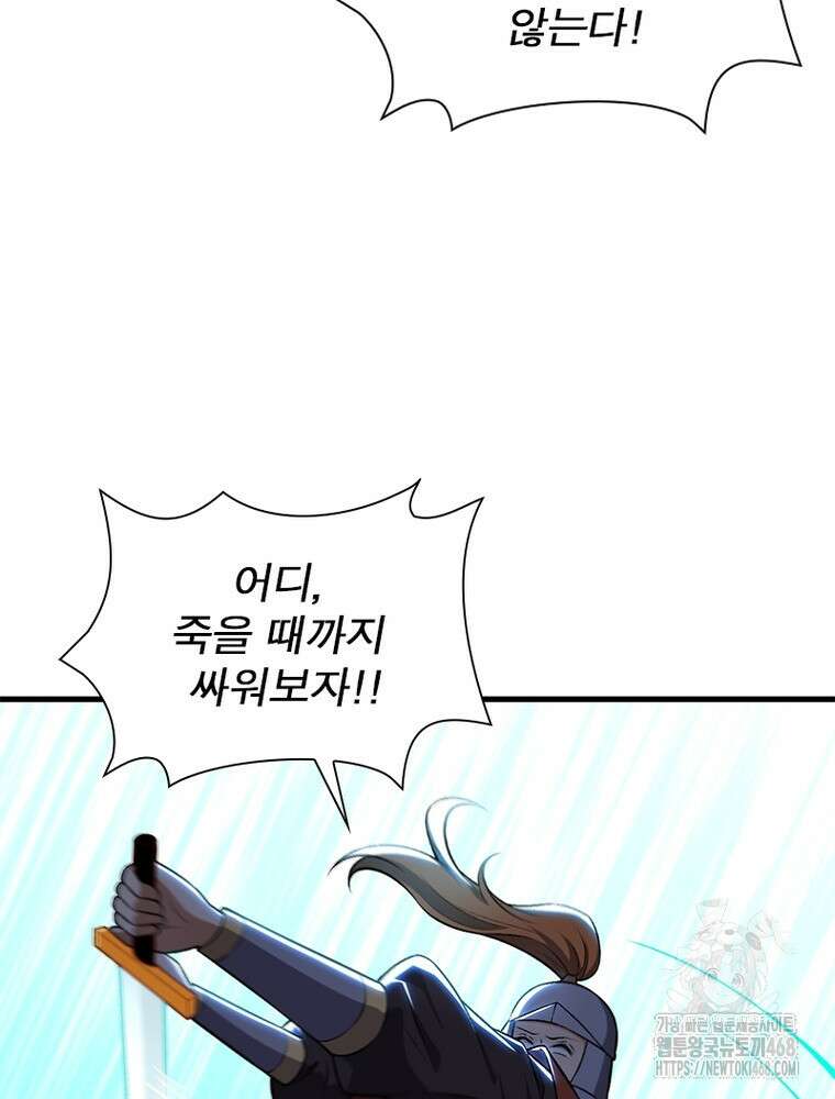 역천사신 361화 37