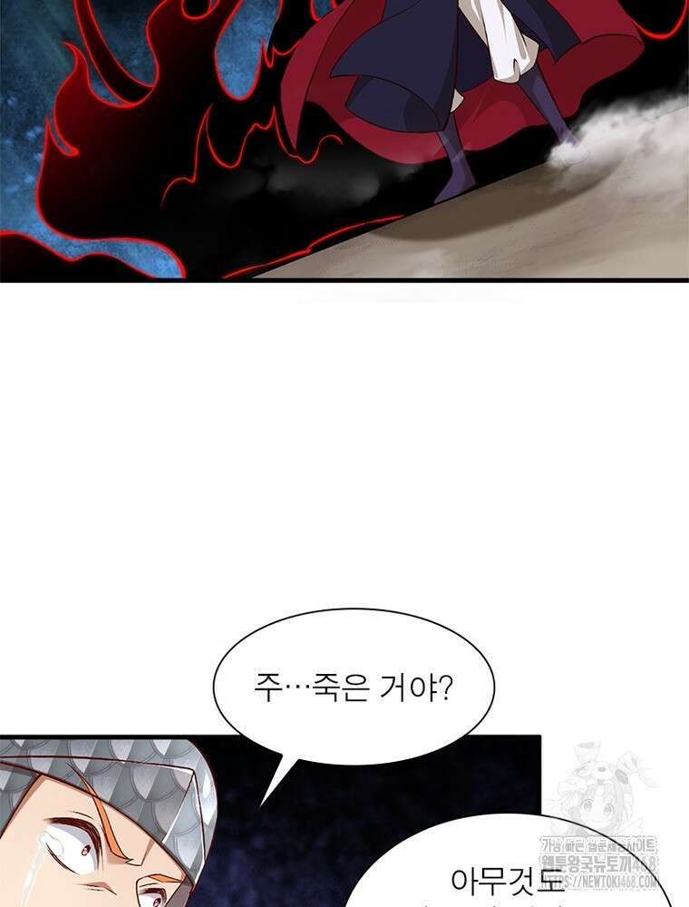 역천사신 361화 42