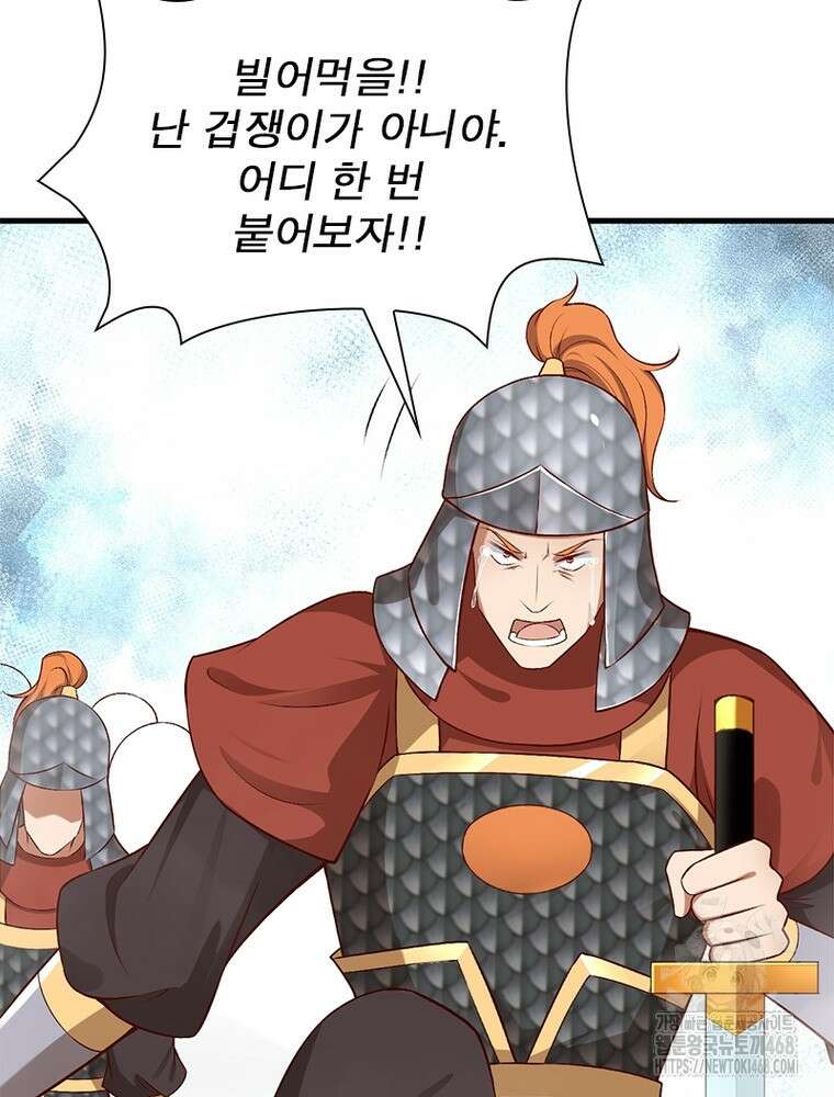 역천사신 361화 44