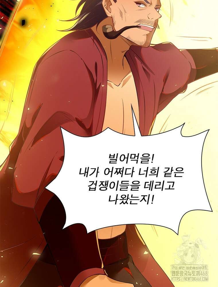 역천사신 361화 68