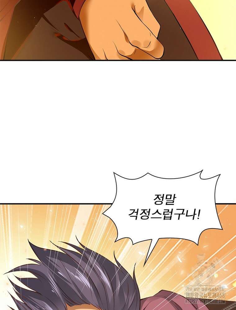 역천사신 361화 69