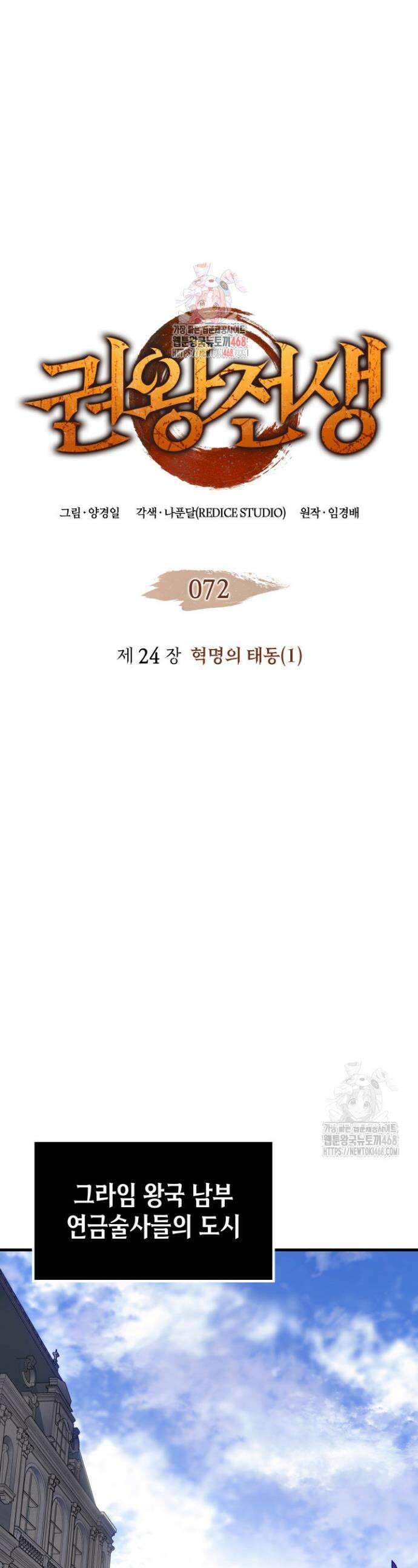 권왕전생 72화 1