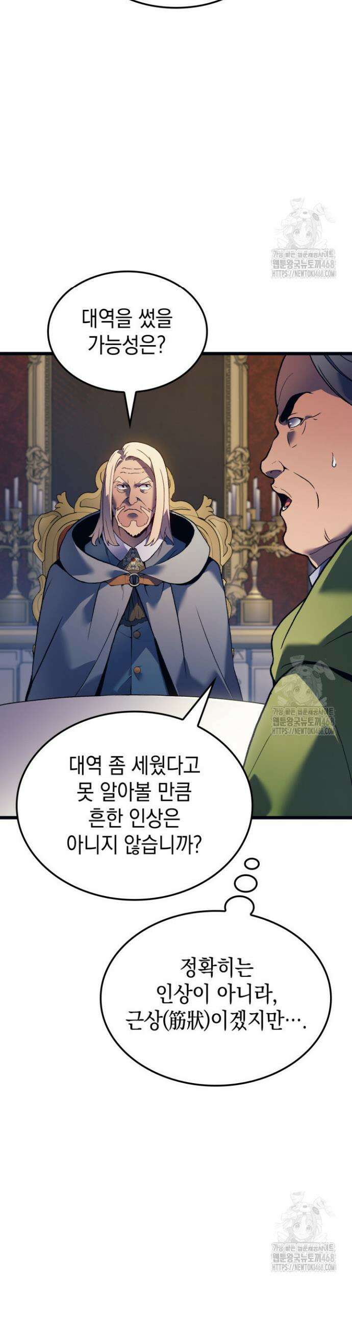 권왕전생 72화 8
