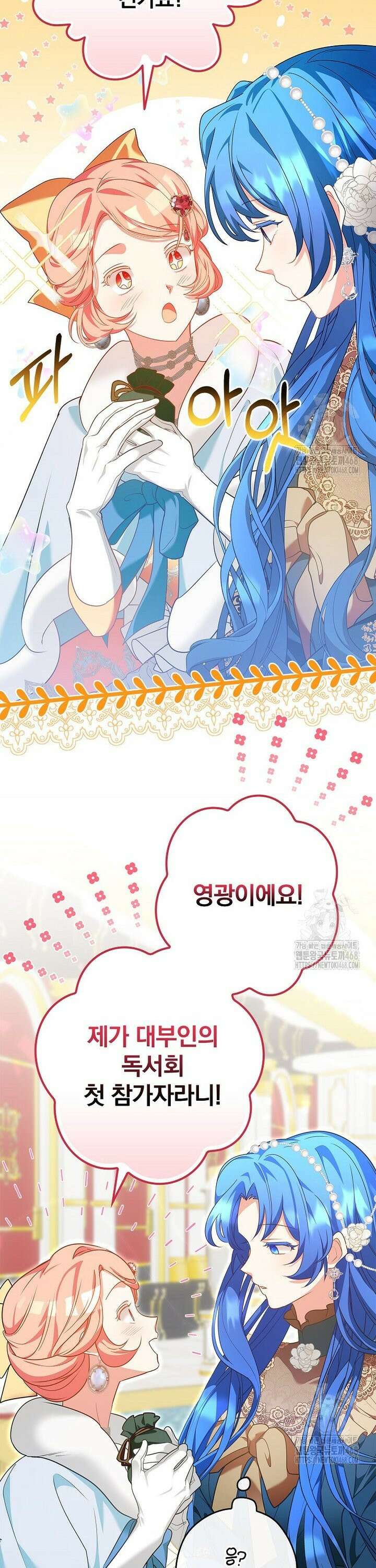 시어머니지만 고부 갈등은 싫습니다 10화 19