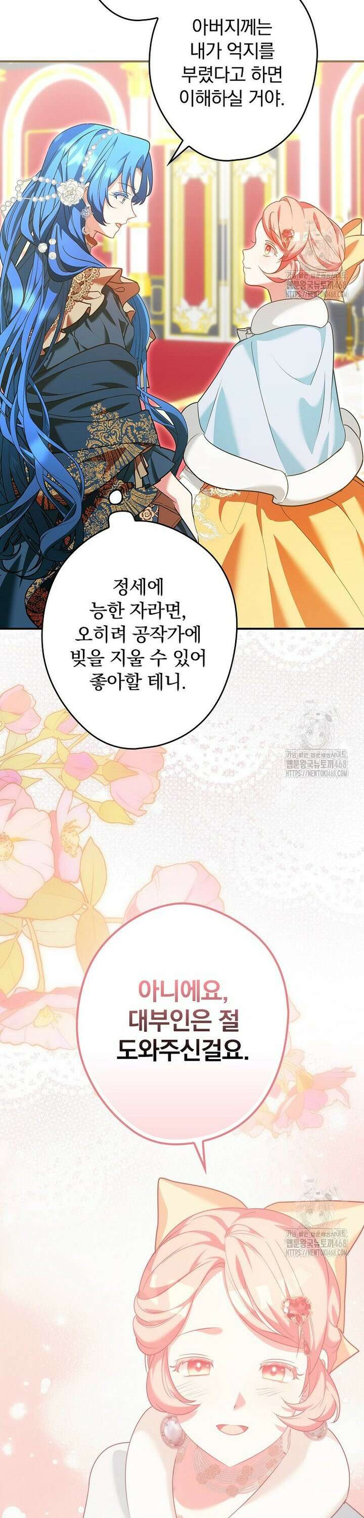 시어머니지만 고부 갈등은 싫습니다 10화 21