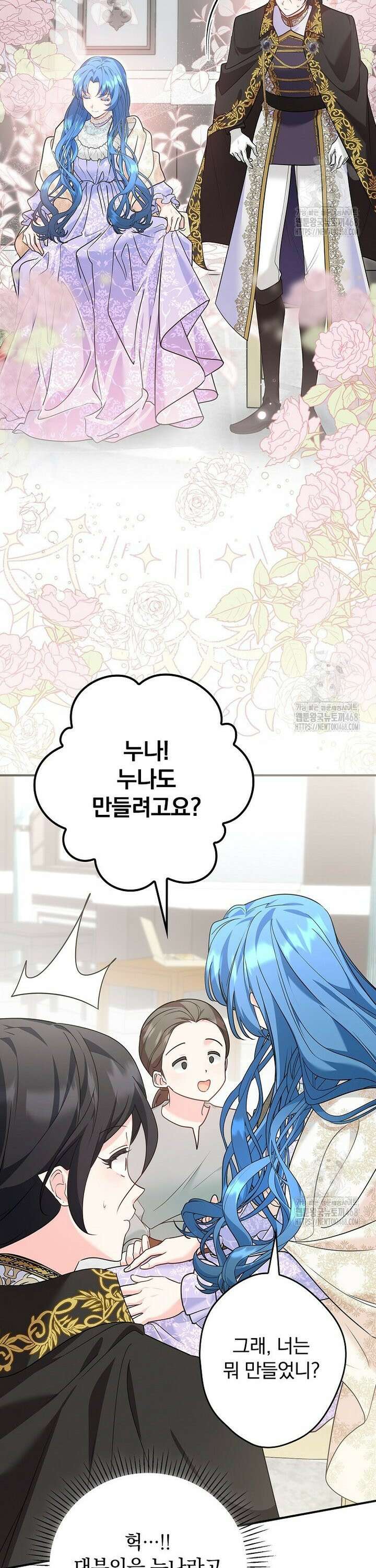 시어머니지만 고부 갈등은 싫습니다 20화 4