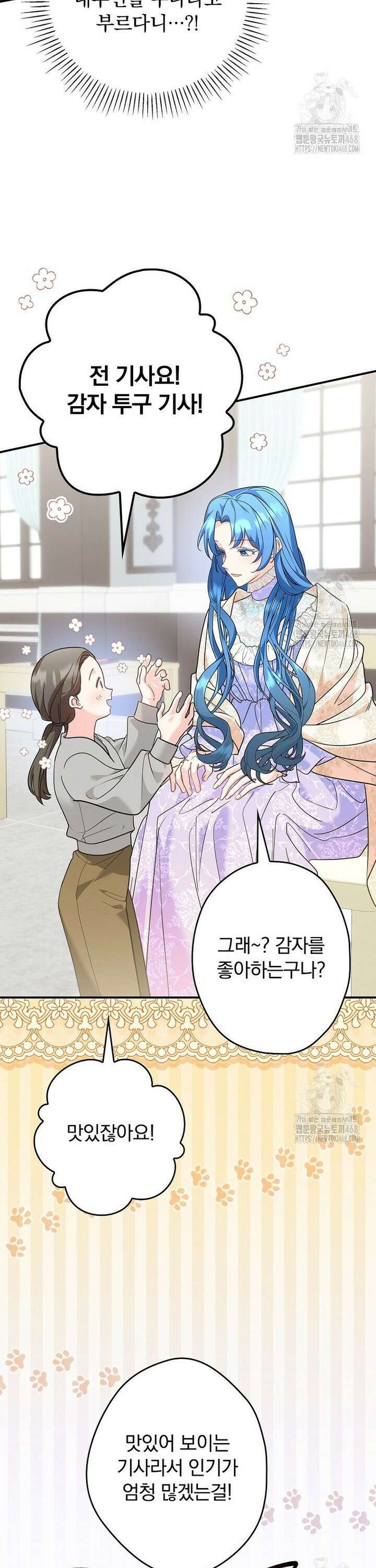 시어머니지만 고부 갈등은 싫습니다 20화 5