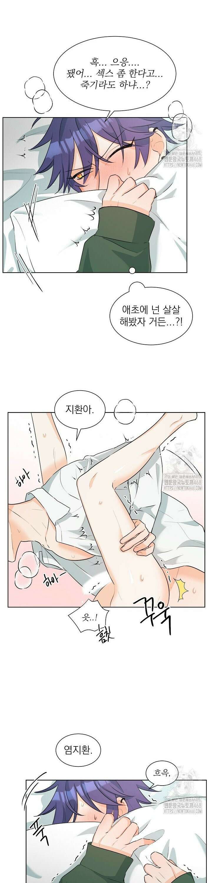 트리플 트릭 19화 3