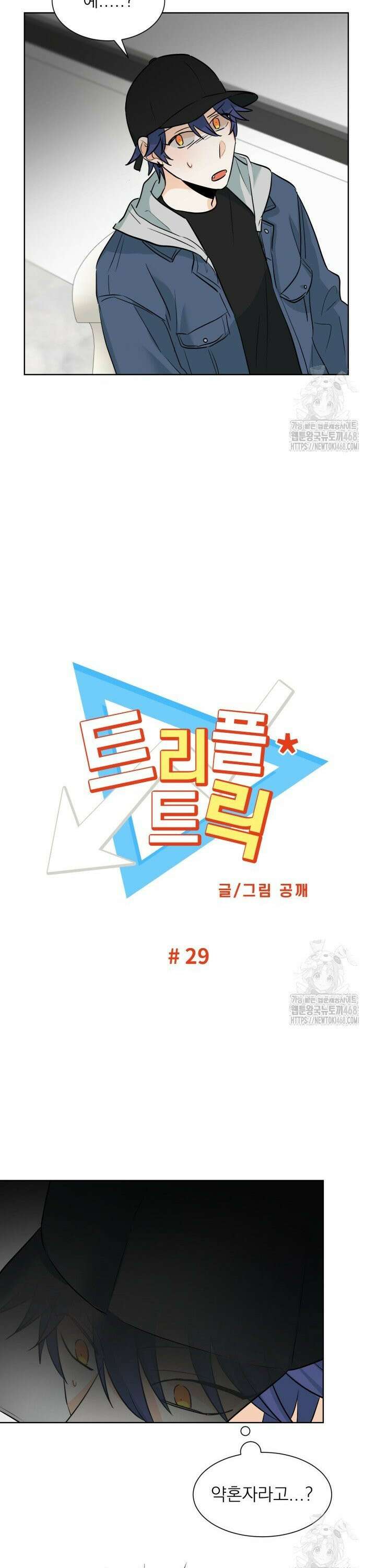 트리플 트릭 29화 4