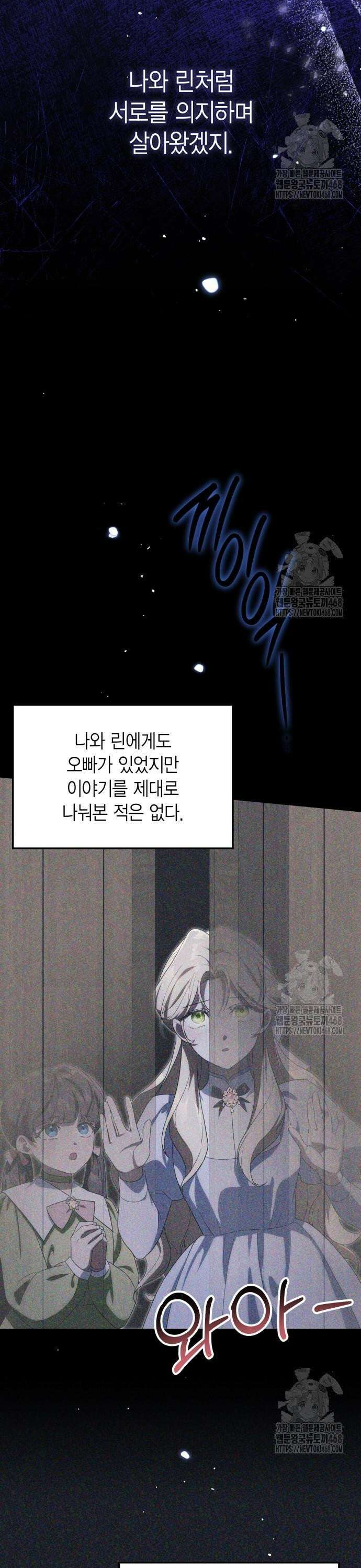 전리품 공작부인 23화 3