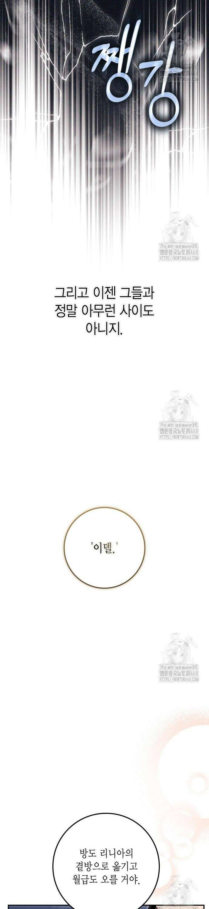 전리품 공작부인 23화 8