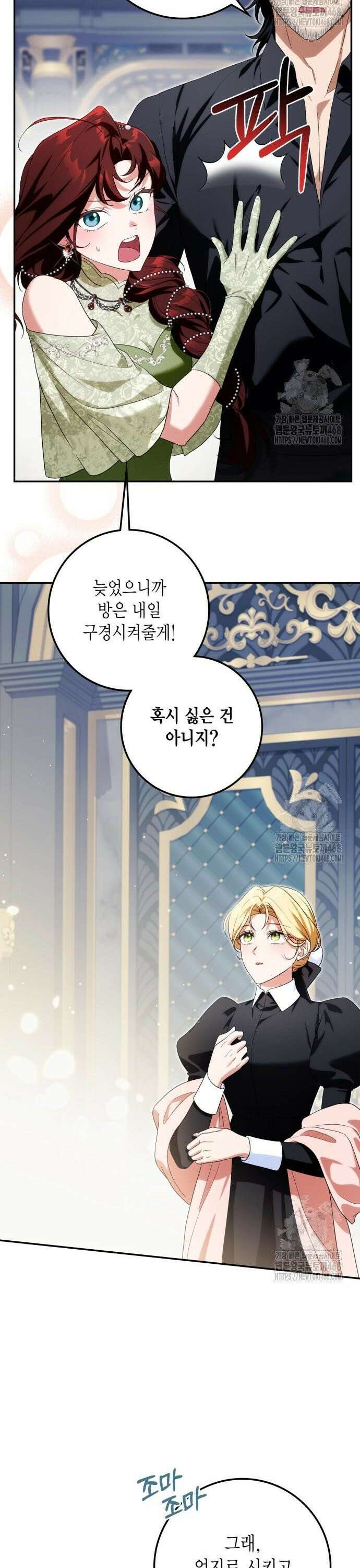 전리품 공작부인 23화 9