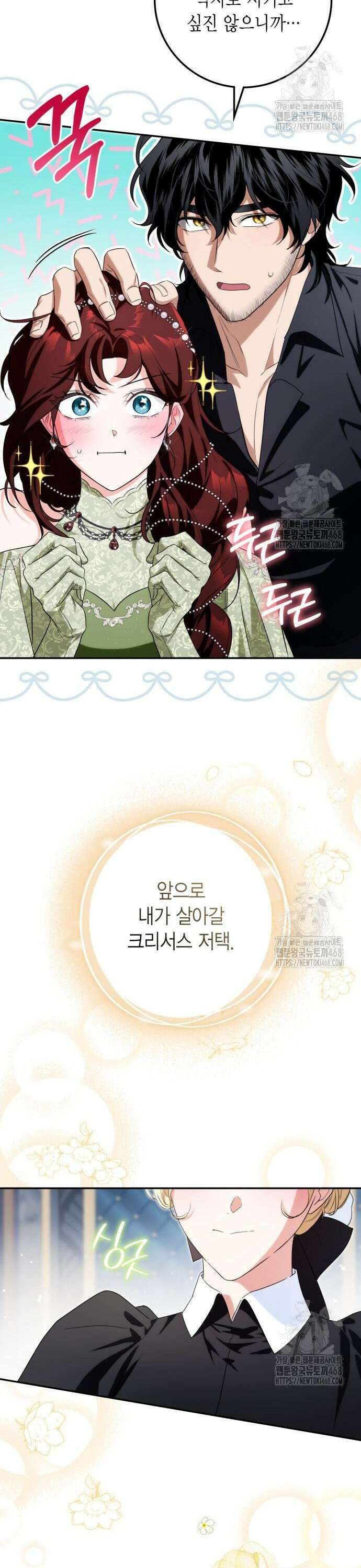 전리품 공작부인 23화 10