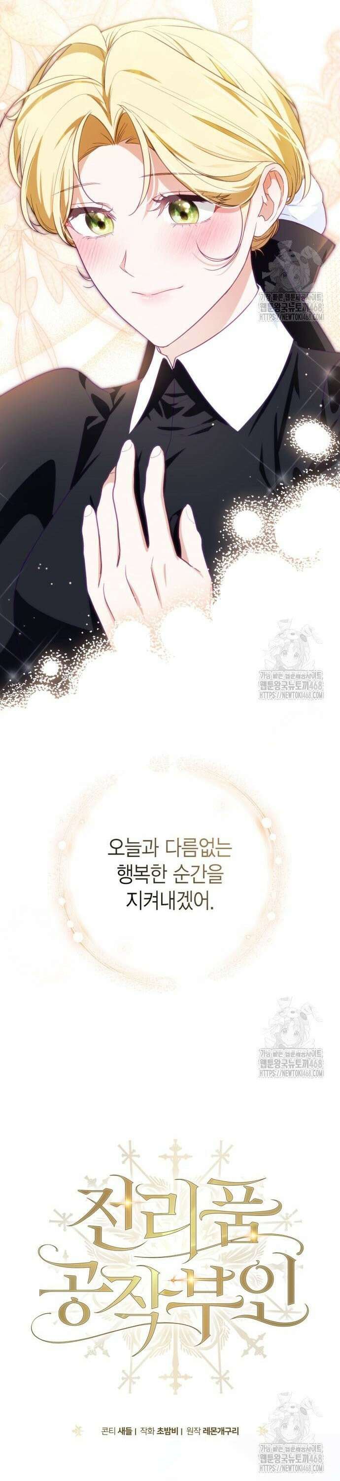 전리품 공작부인 23화 12