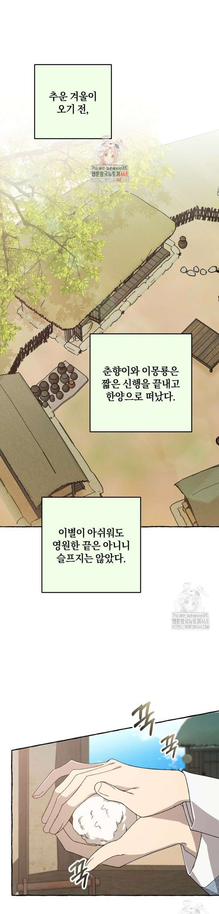 향단뎐 52화 1
