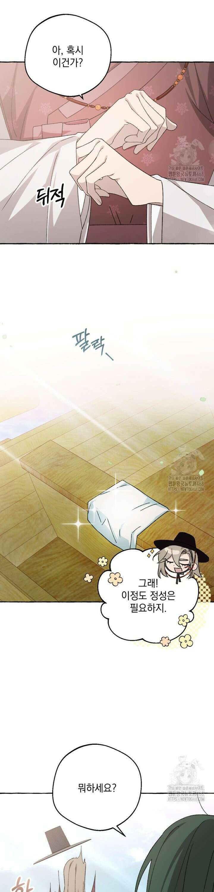 향단뎐 52화 6