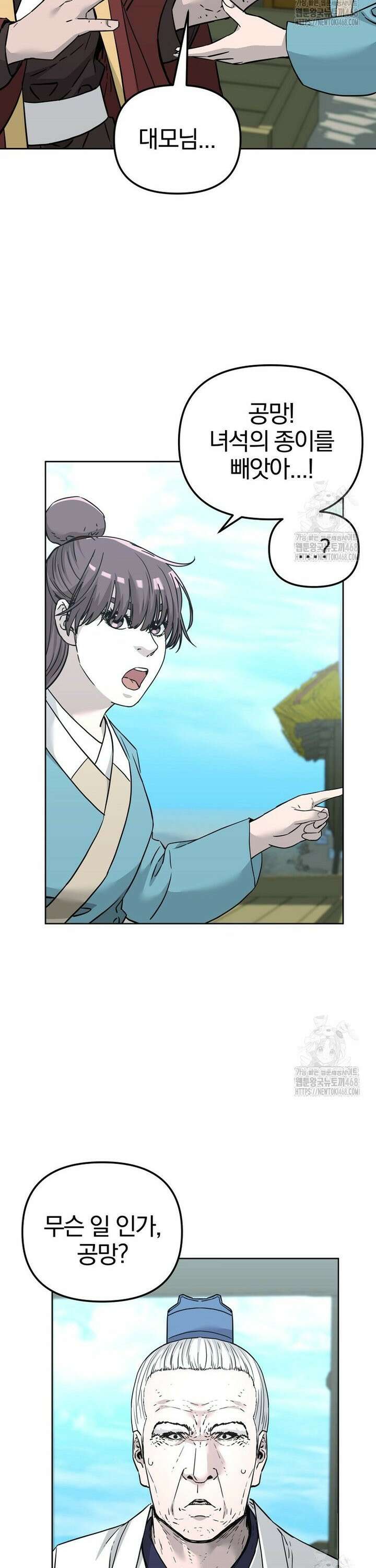 무림세가 전생랭커 157화 2