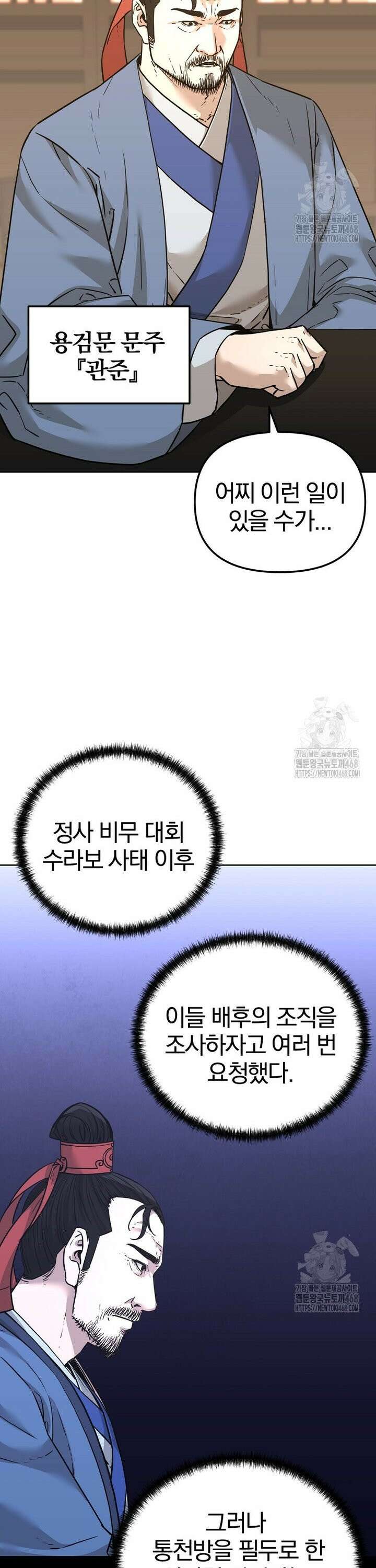 무림세가 전생랭커 157화 8