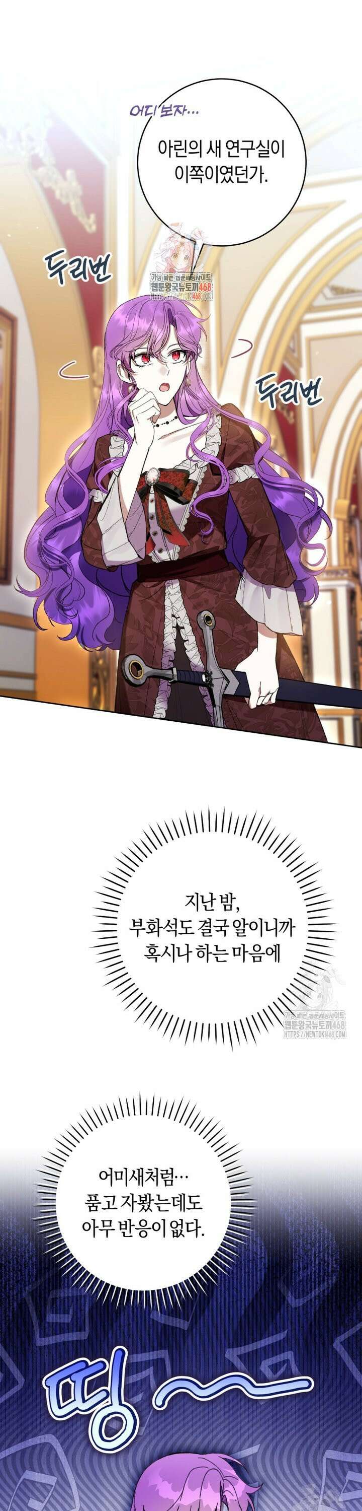 악녀라서 편하고 좋은데요? 74화 1