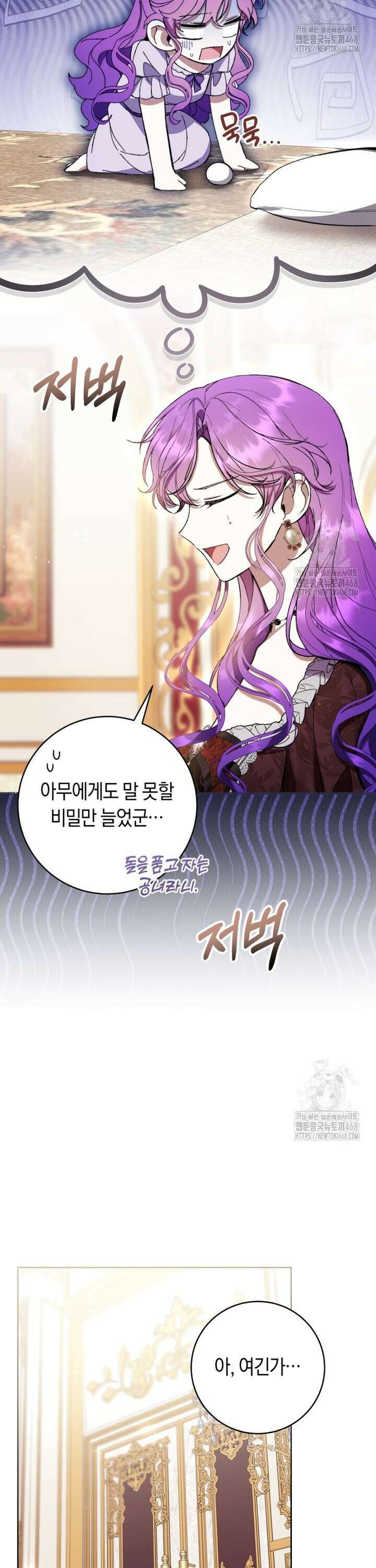 악녀라서 편하고 좋은데요? 74화 2