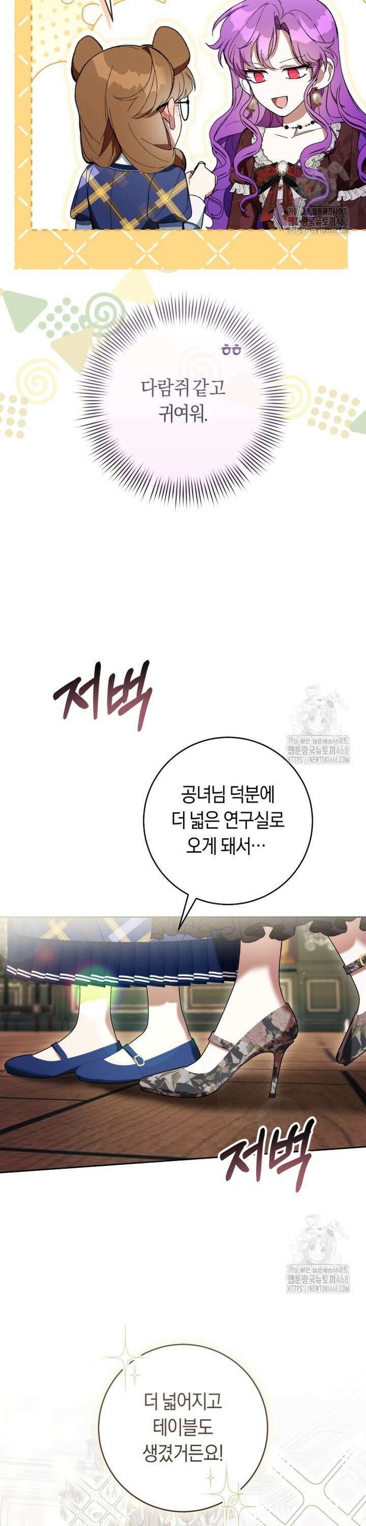 악녀라서 편하고 좋은데요? 74화 5