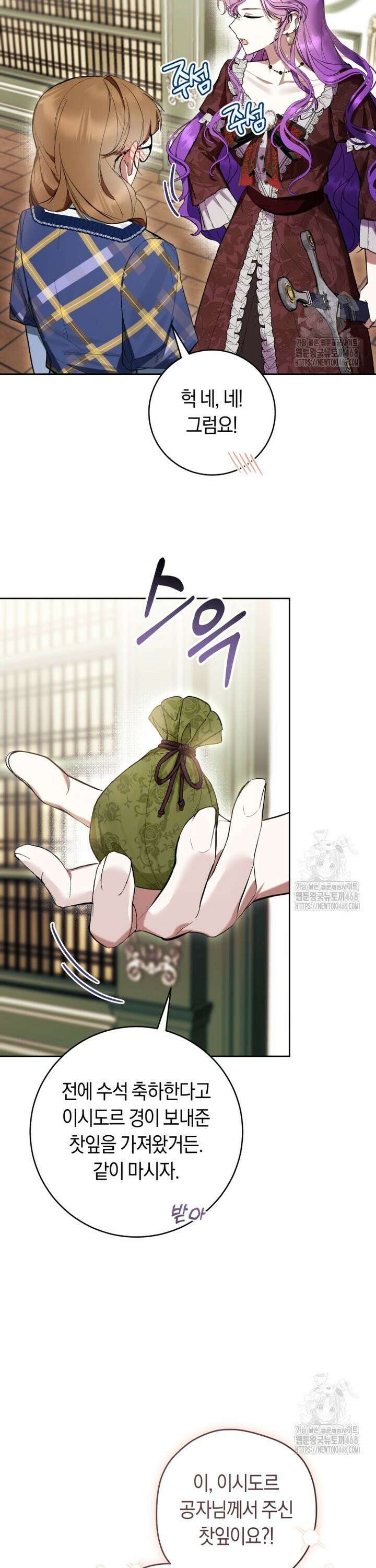 악녀라서 편하고 좋은데요? 74화 7