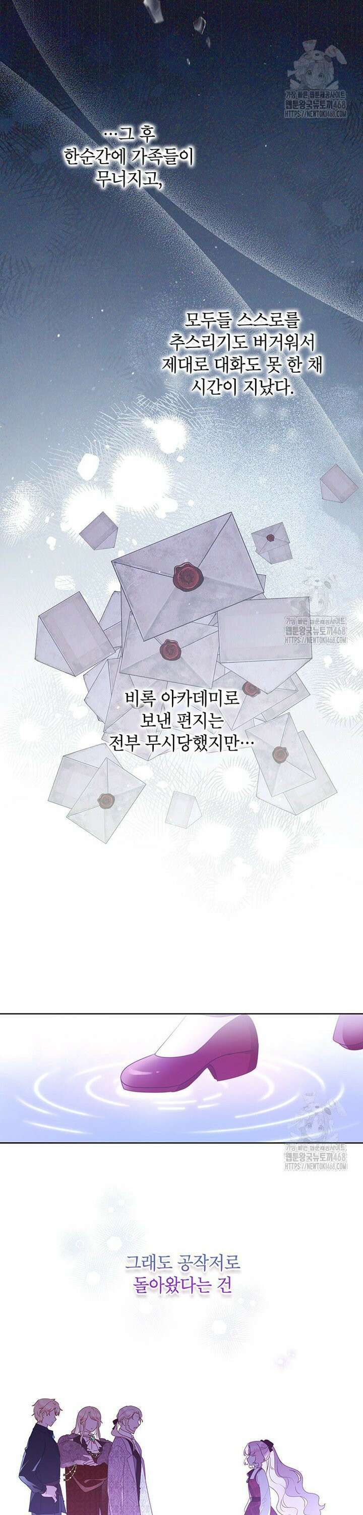 이상한데 효과적인 악녀 생활 31화 3
