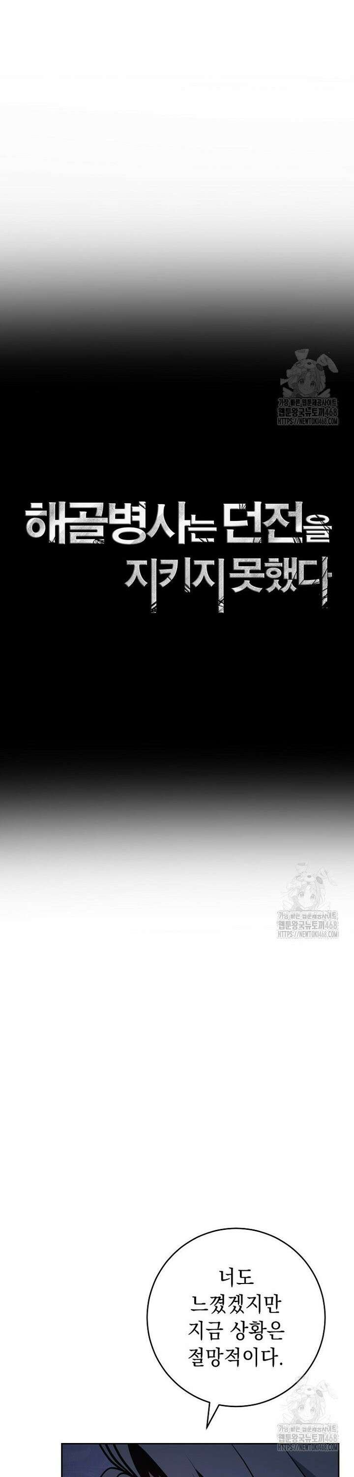 해골병사는 던전을 지키지 못했다 321화 8