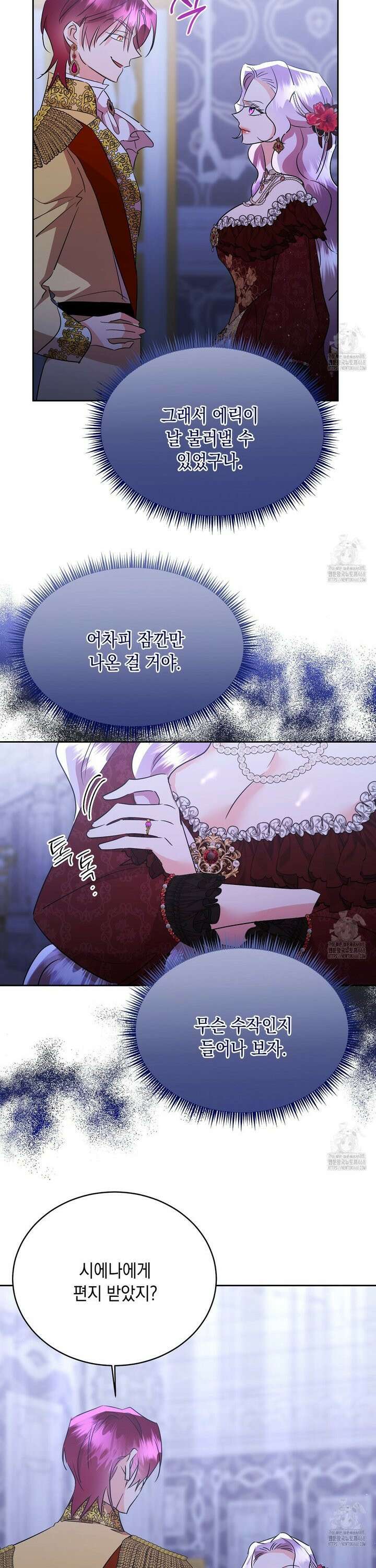 악역 대공비의 위험한 이중생활 84화 4