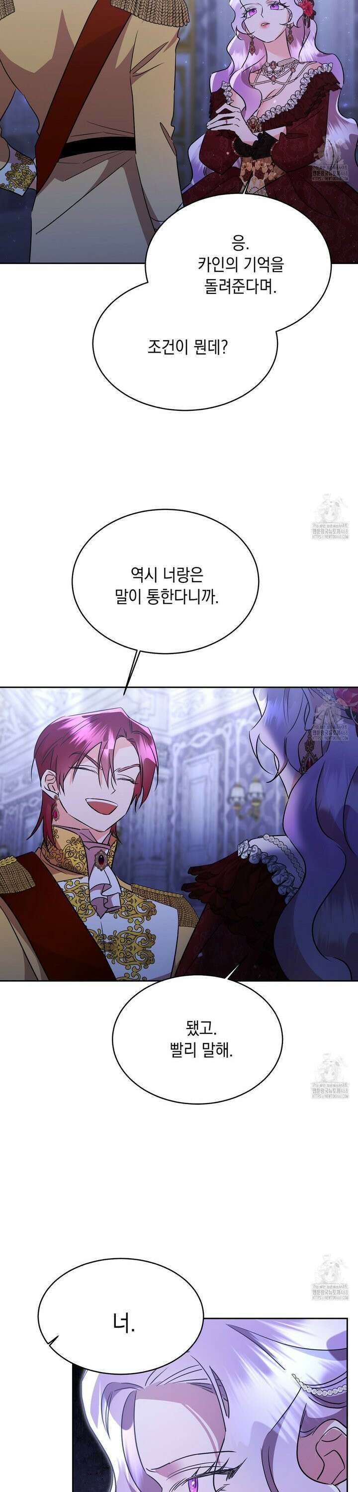 악역 대공비의 위험한 이중생활 84화 5