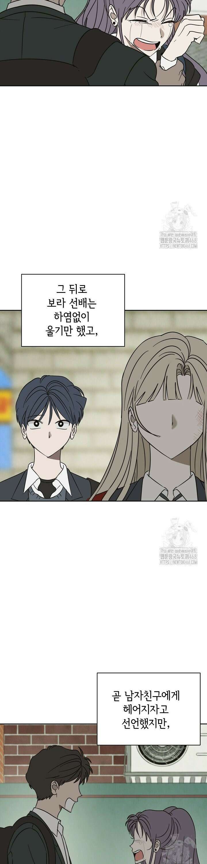 선배는 우울해! 72화 4