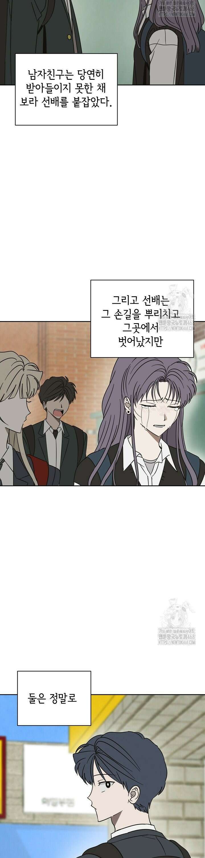 선배는 우울해! 72화 5