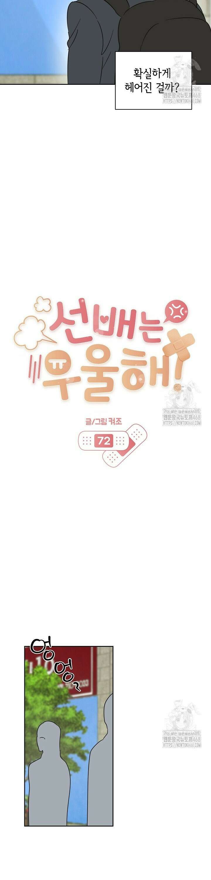 선배는 우울해! 72화 6