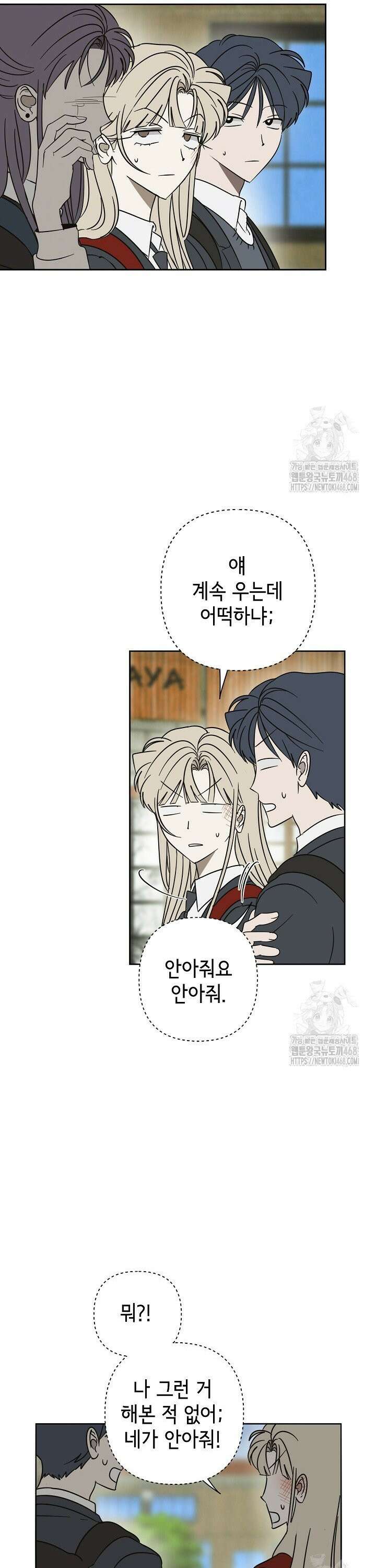 선배는 우울해! 72화 8