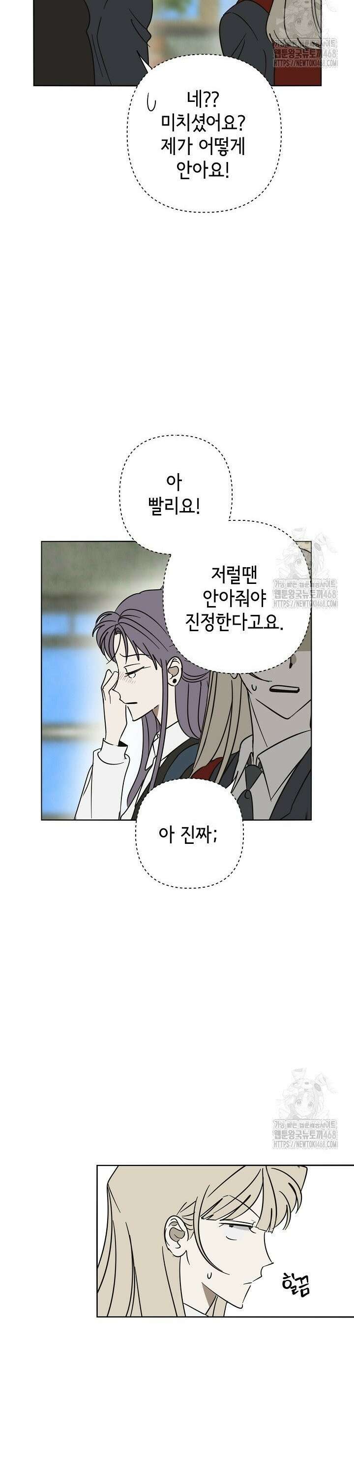 선배는 우울해! 72화 9